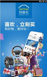 利客买