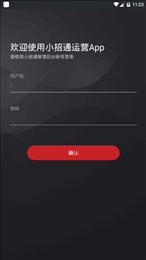 小招通运营版