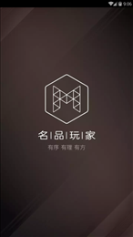 名品玩家