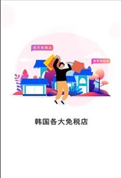 小蛙免税店