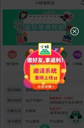 小蛙免税店