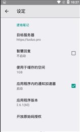 逻络笔记