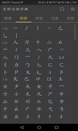 吉祥汉语字典