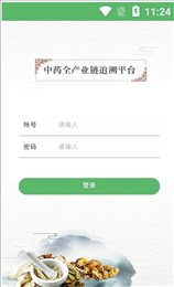 药追溯