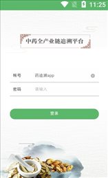 药追溯