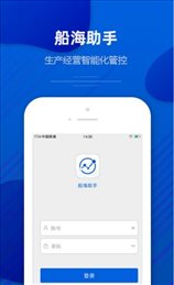 船海助手