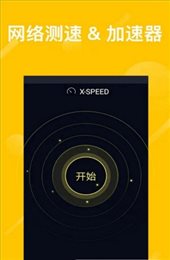 网络测速精灵