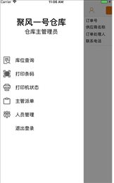 聚风云供应链