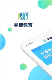 学智教育