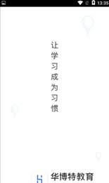 华博特教育