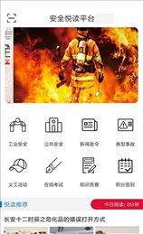 安全悦读