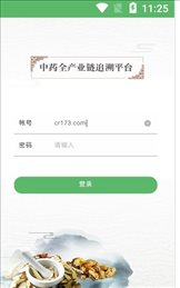 药追溯