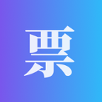 票务核销