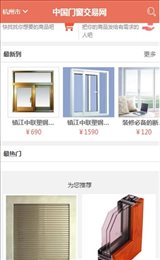 中国门窗交易网