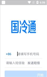 国冷通