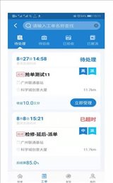 维动力智慧维护管理系统