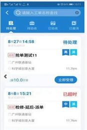 维动力智慧维护管理系统