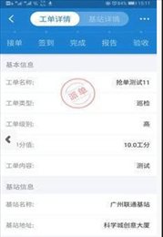 维动力智慧维护管理系统