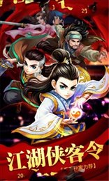 江湖侠义