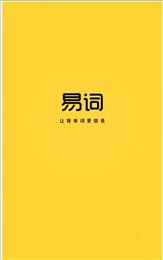 易词