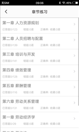 人力资源三级习题