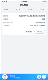 钢铁天下司机端
