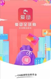 爱团全球购