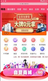 有美精选app