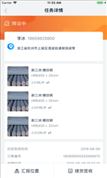 钢铁天下司机端