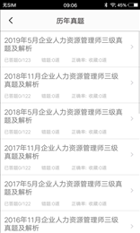 人力资源三级习题