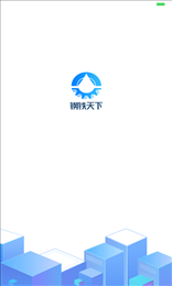 钢铁天下司机端
