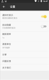 实时网速