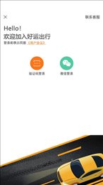 好运出行