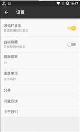 实时网速