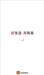 有美精选app