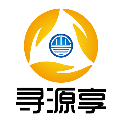 寻源享