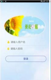 葵花心服