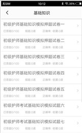 初级护师题集