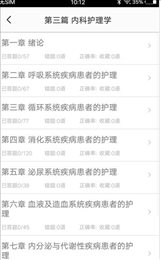 初级护师题集