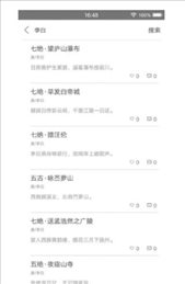 篱笆诗词