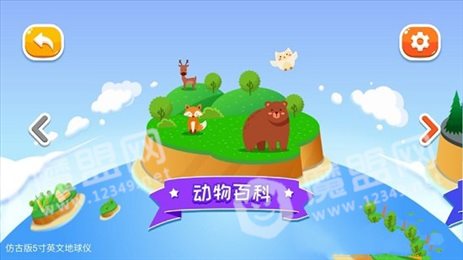 FUN GLOBE