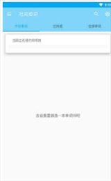 吐司单词
