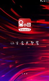 易小团