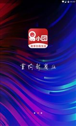 易小团