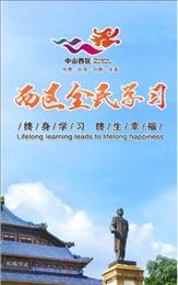 全民修身