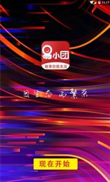 易小团