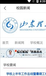 山东理工大学