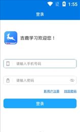 吉鹿学生端