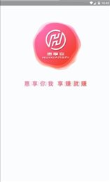 惠享你