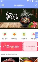 张家界特产